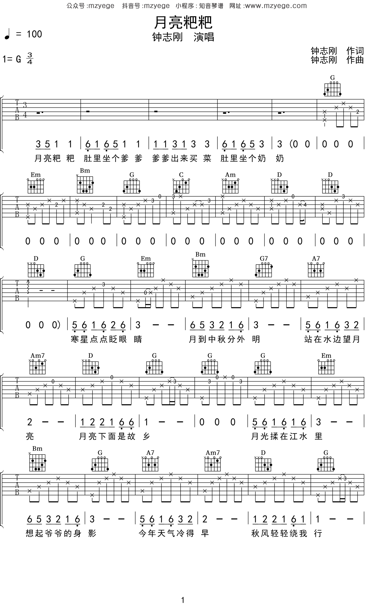 钟志刚《月亮粑粑》吉他谱G调吉他弹唱谱