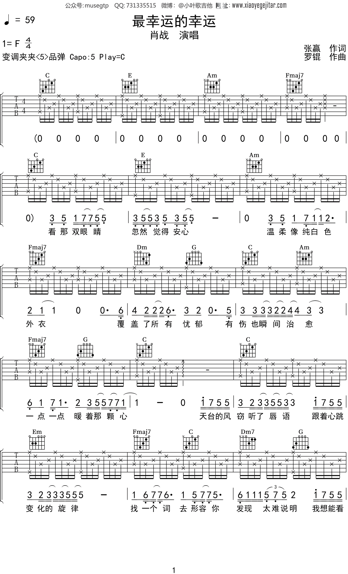 肖战《最幸运的幸运》吉他谱C调吉他弹唱谱