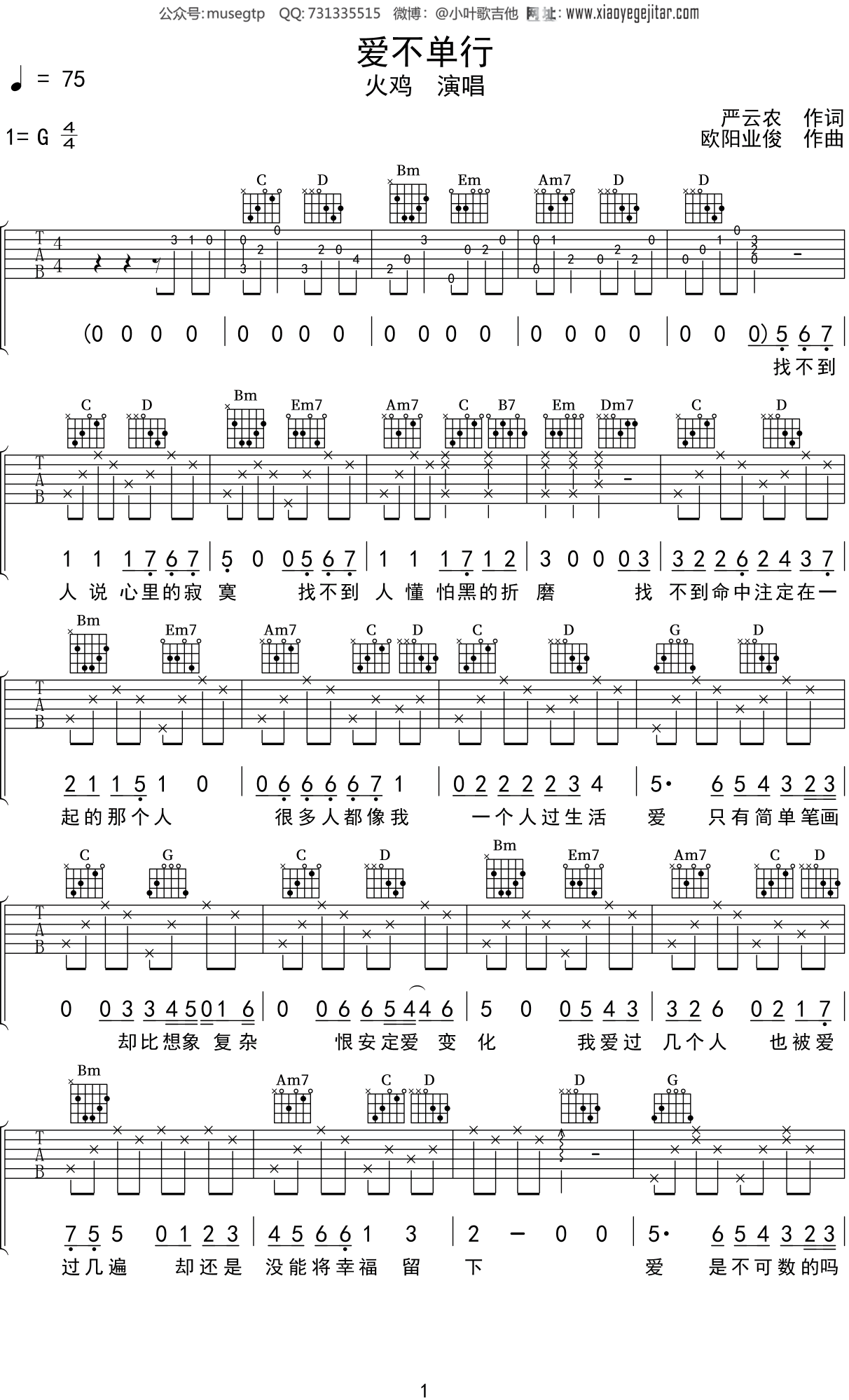 火鸡《爱不单行》吉他谱G调吉他弹唱谱