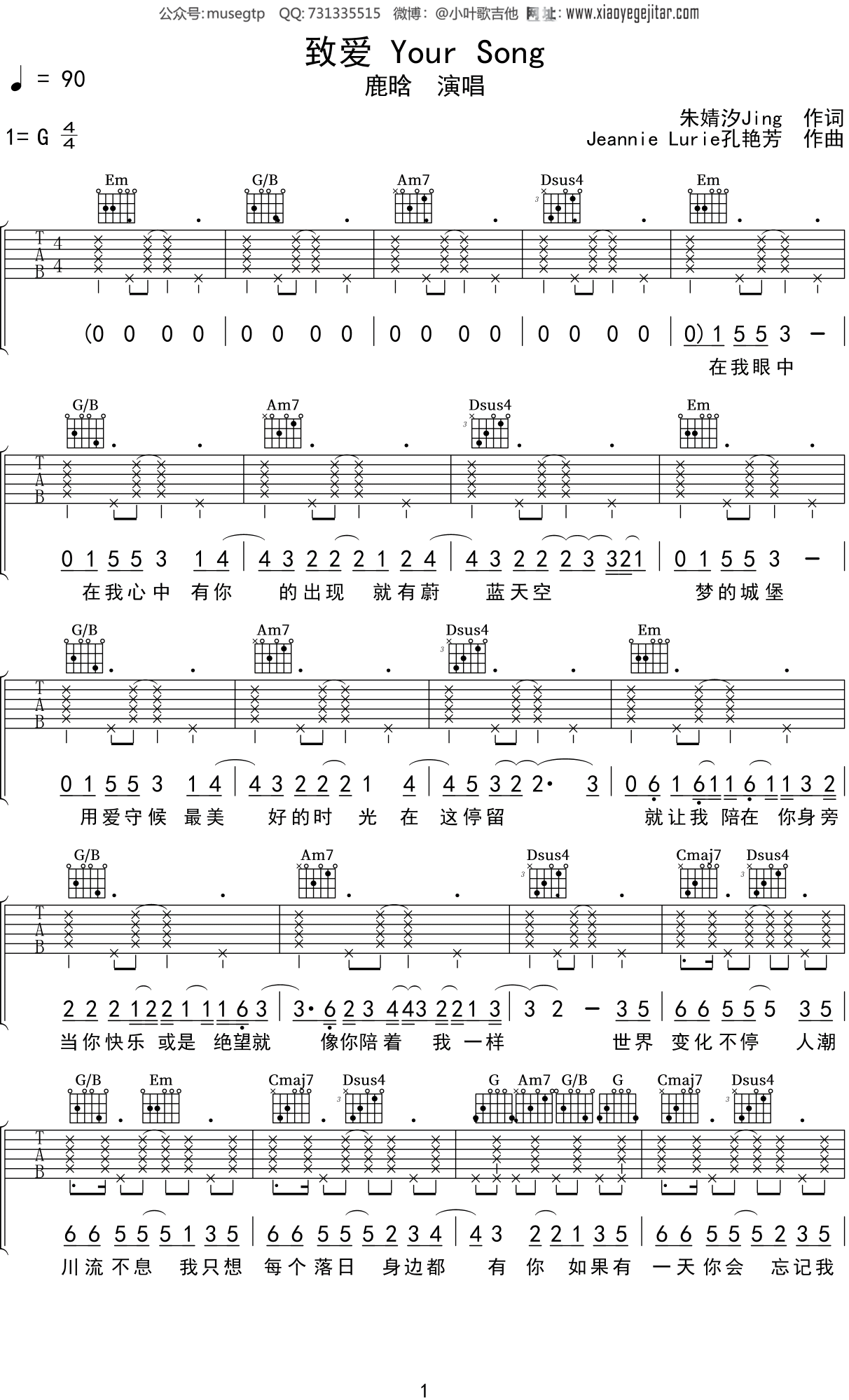 鹿晗《致爱 Your Song》吉他谱G调吉他弹唱谱