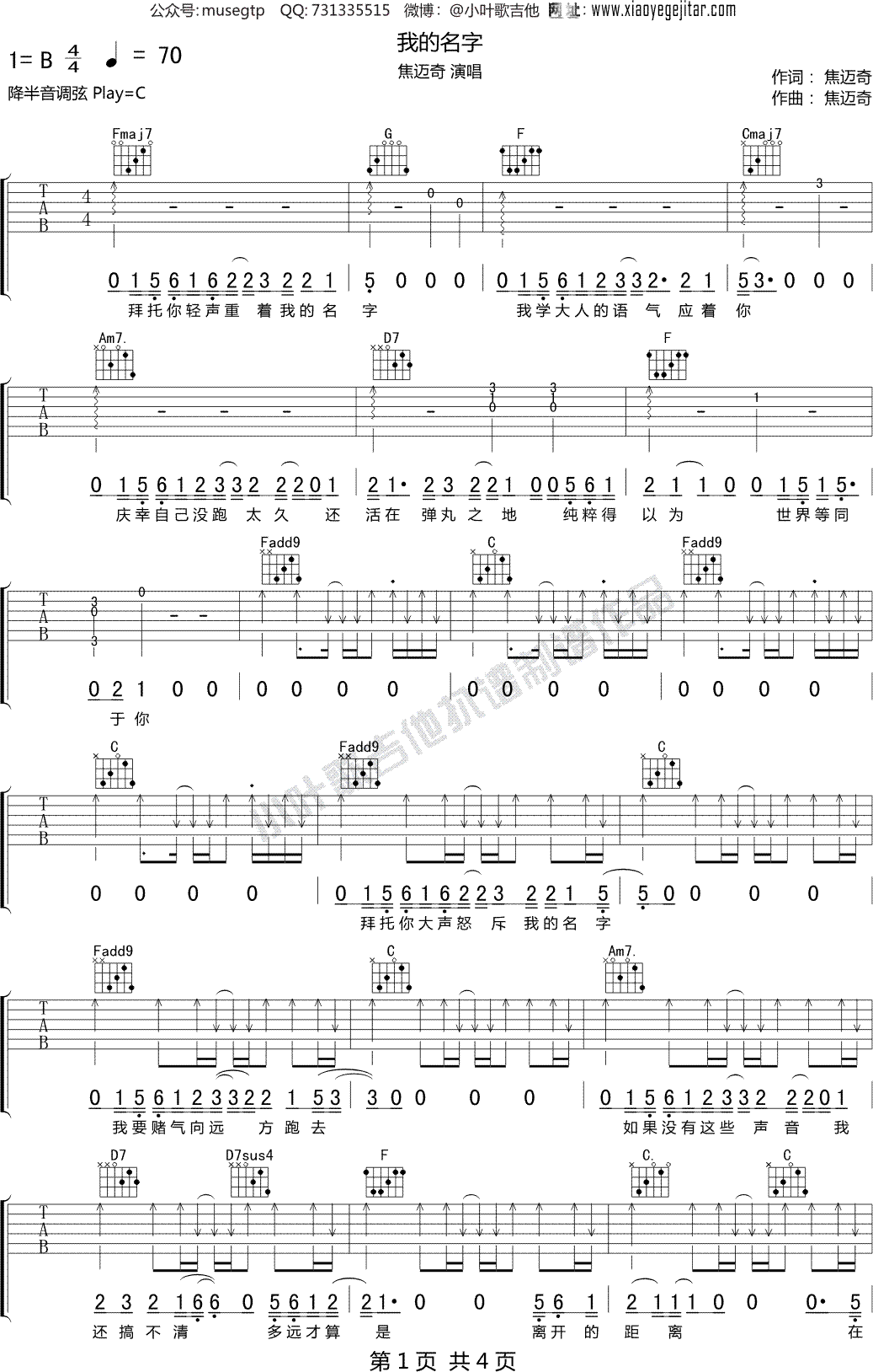 焦迈奇《我的名字》吉他谱C调吉他弹唱谱
