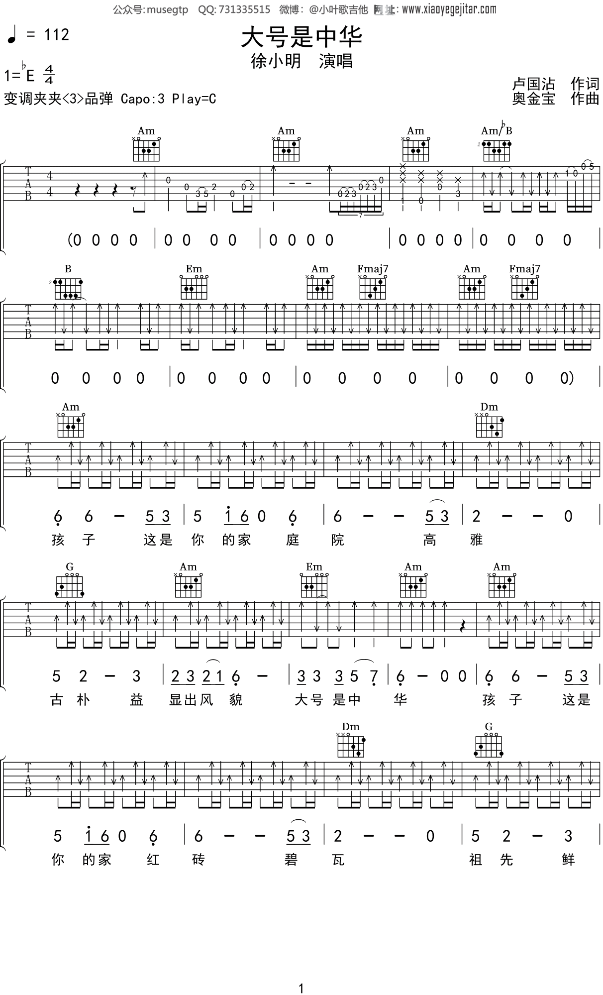 徐克《大号是中华》吉他谱C调吉他弹唱谱