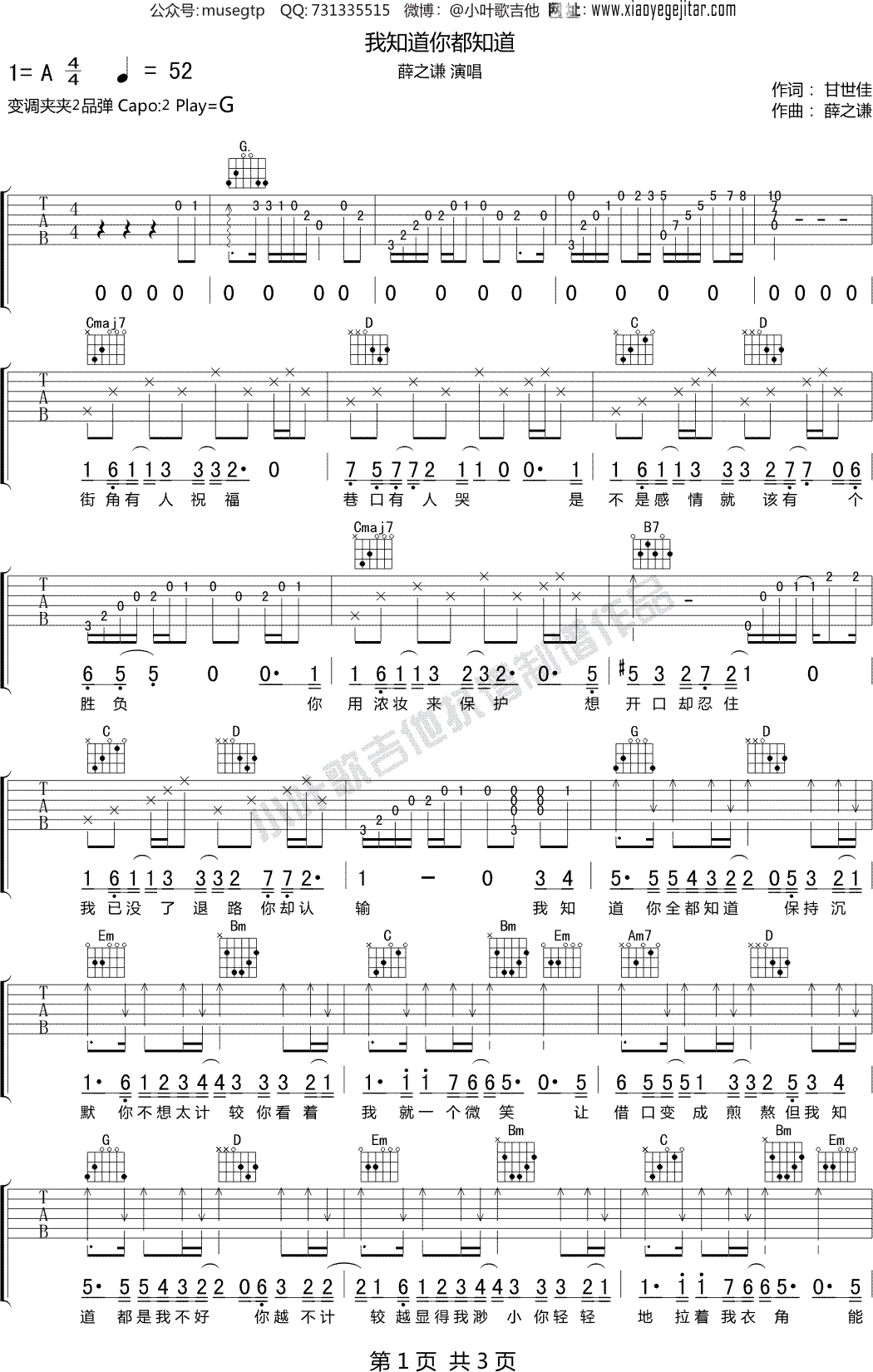 薛之谦《我知道你都知道》 吉他谱E调吉他弹唱谱