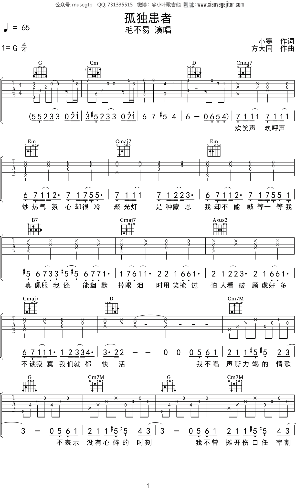 毛不易《孤独患者》吉他谱G调吉他弹唱谱