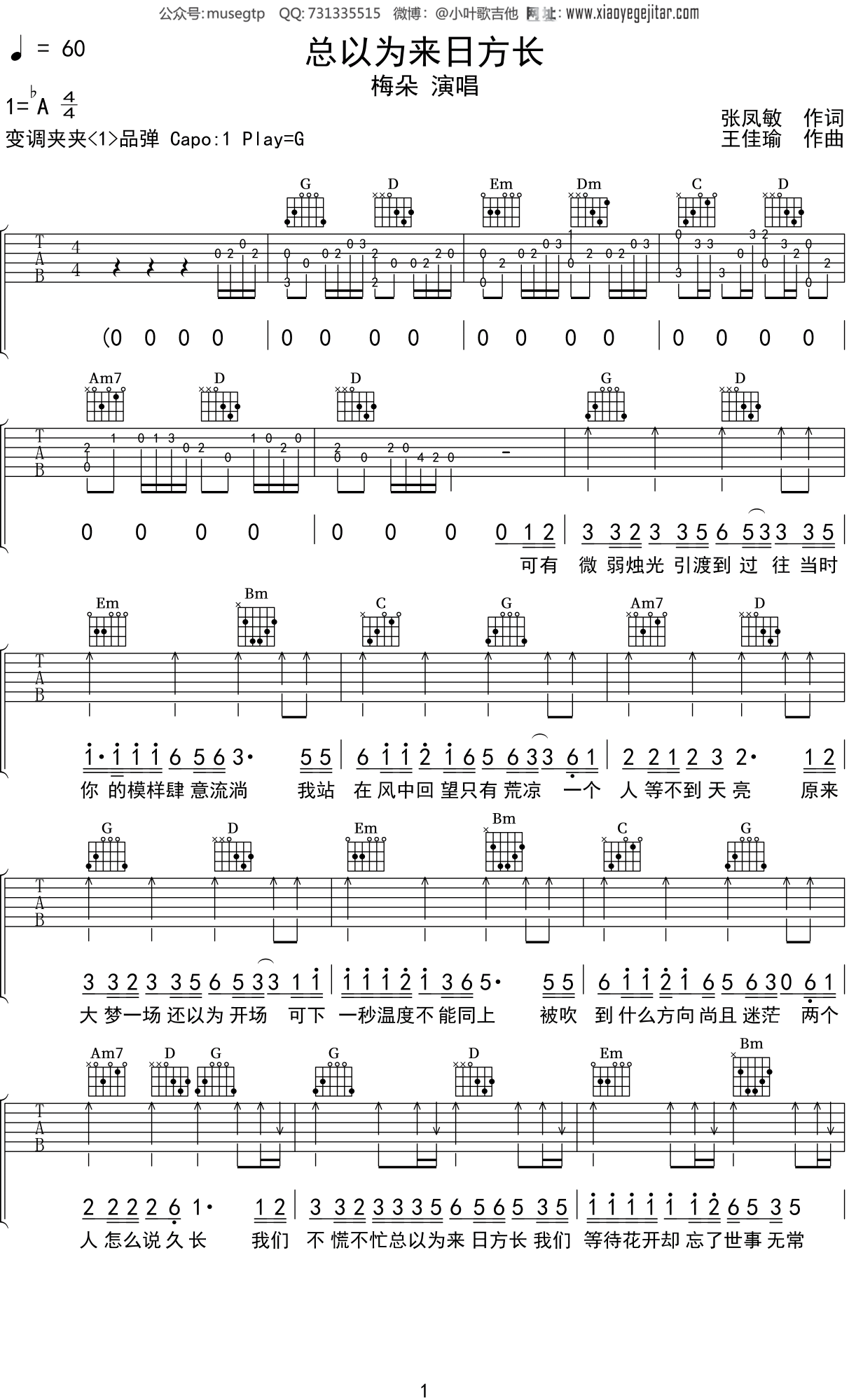 梅朵《总以为来日方长》吉他谱G调吉他弹唱谱