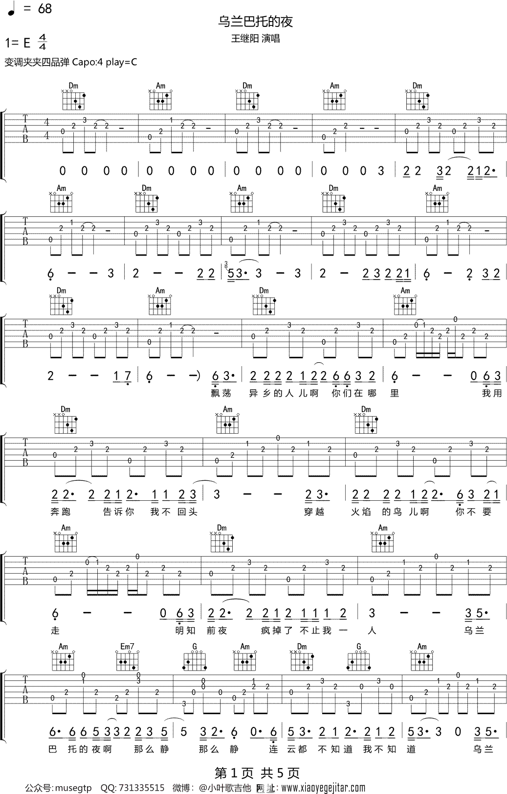 王继阳《乌兰巴托的夜》吉他谱E调吉他弹唱谱