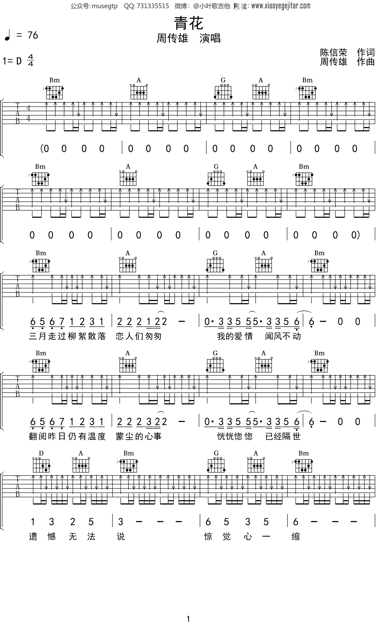 周传雄《青花》吉他谱D调吉他弹唱谱