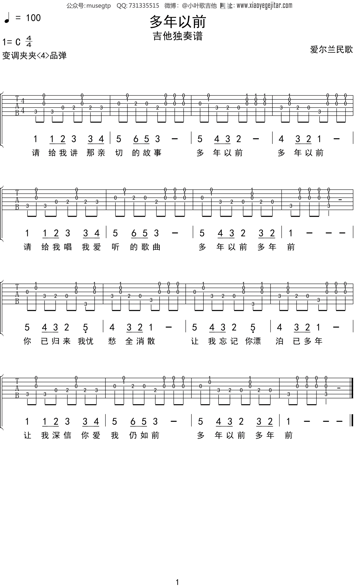 儿歌《多年以前》吉他谱C调吉他独奏谱