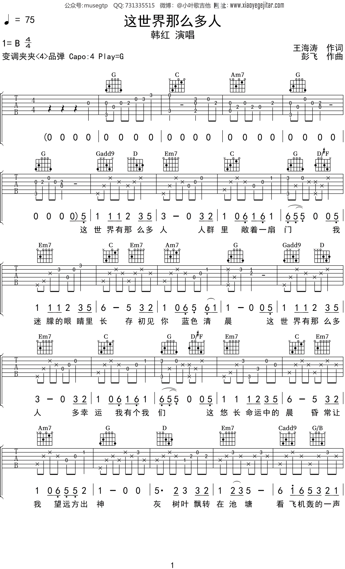 韩红《这世界那么多人》吉他谱G调吉他弹唱谱