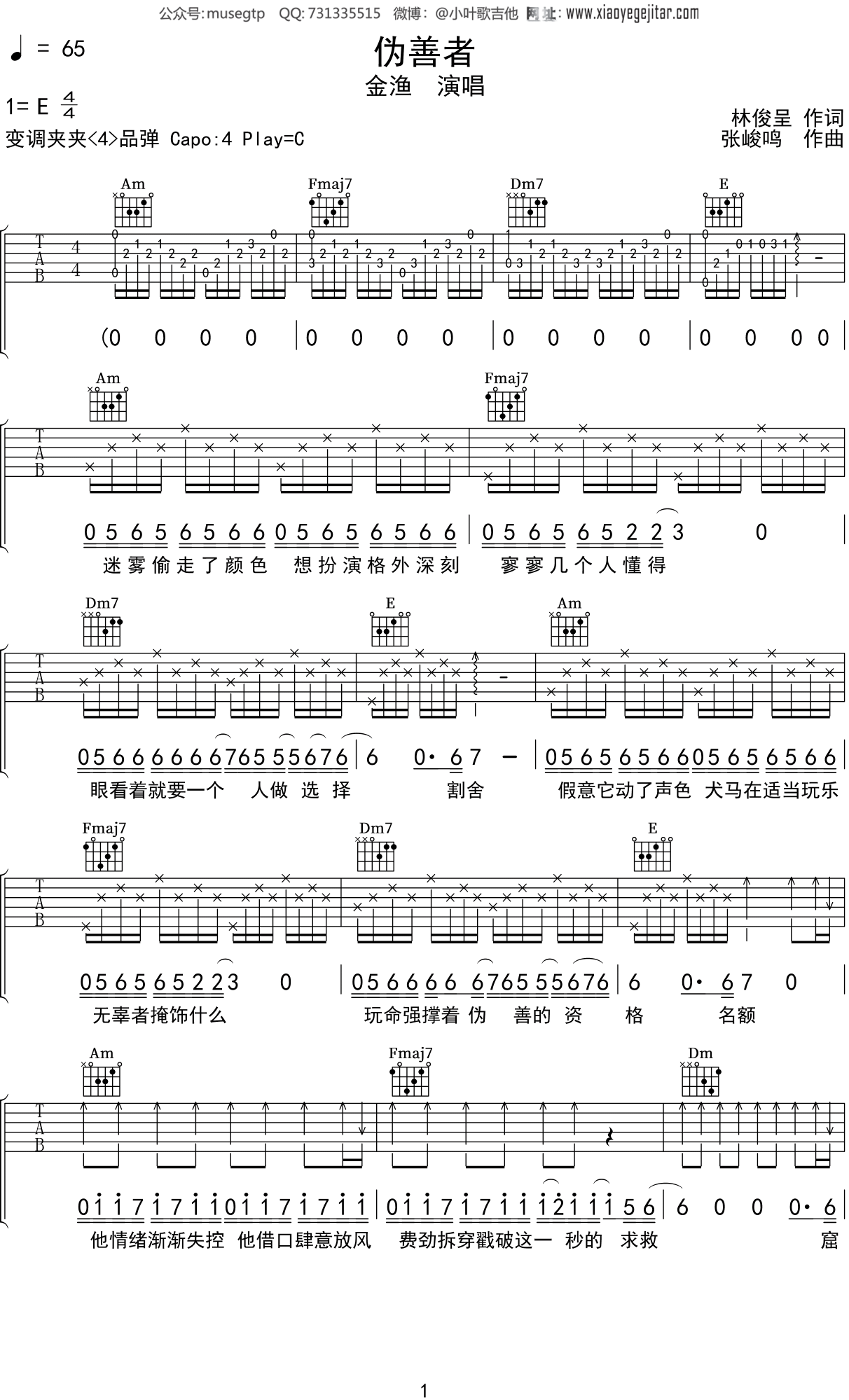 金渔《伪善者》吉他谱C调吉他弹唱谱