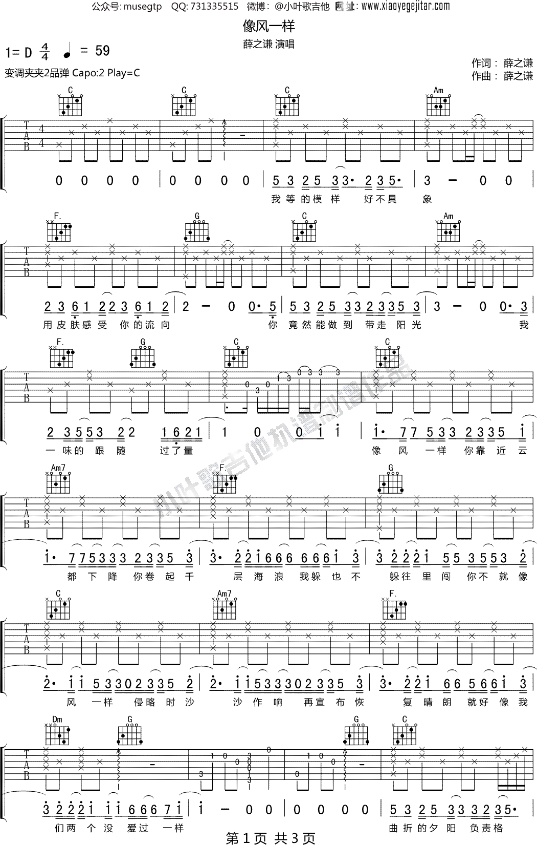 薛之谦《像风一样》 吉他谱C调简化吉他弹唱谱