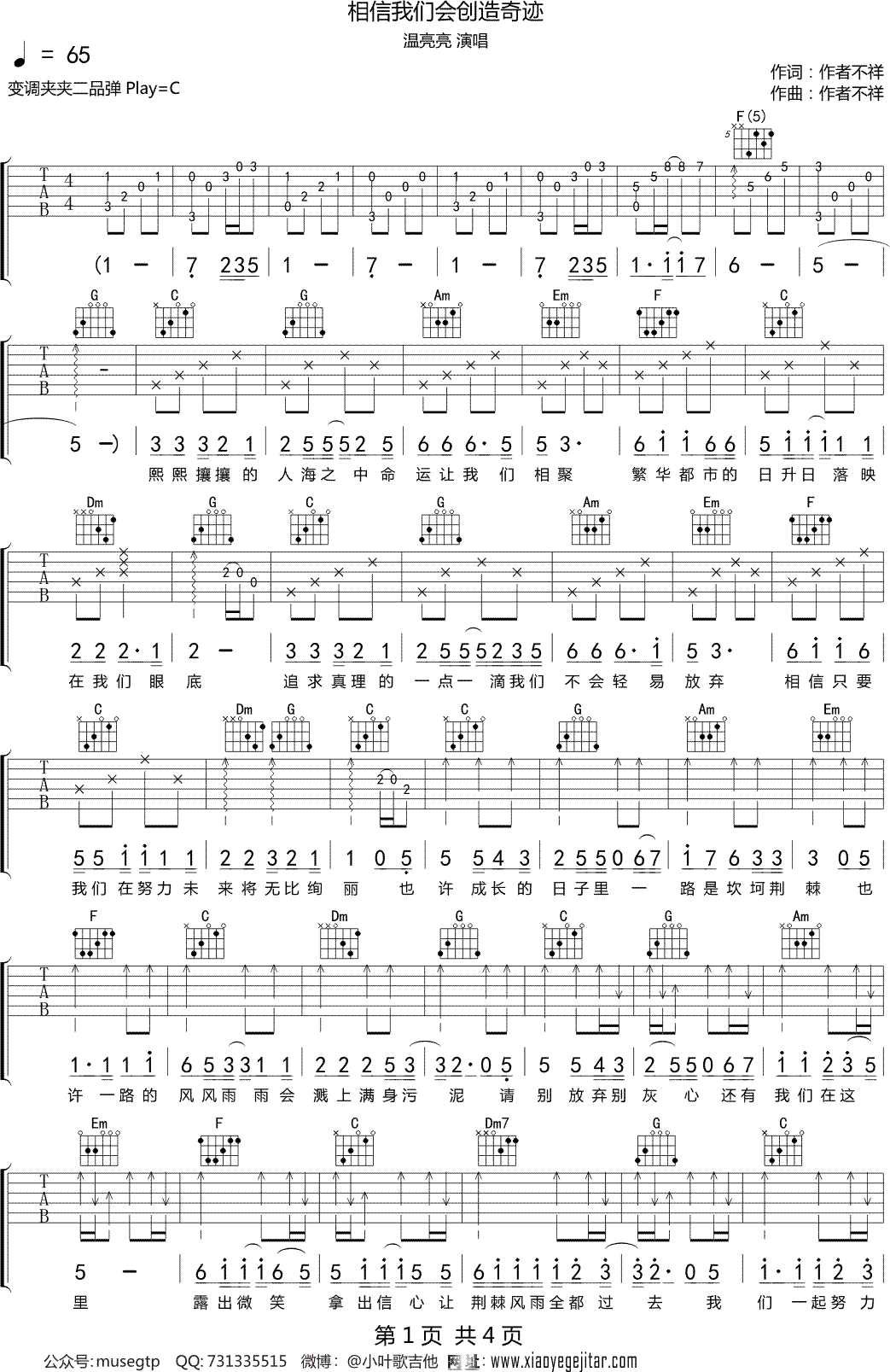 温亮亮《相信我们会创造奇迹》吉他谱C调吉他弹唱谱