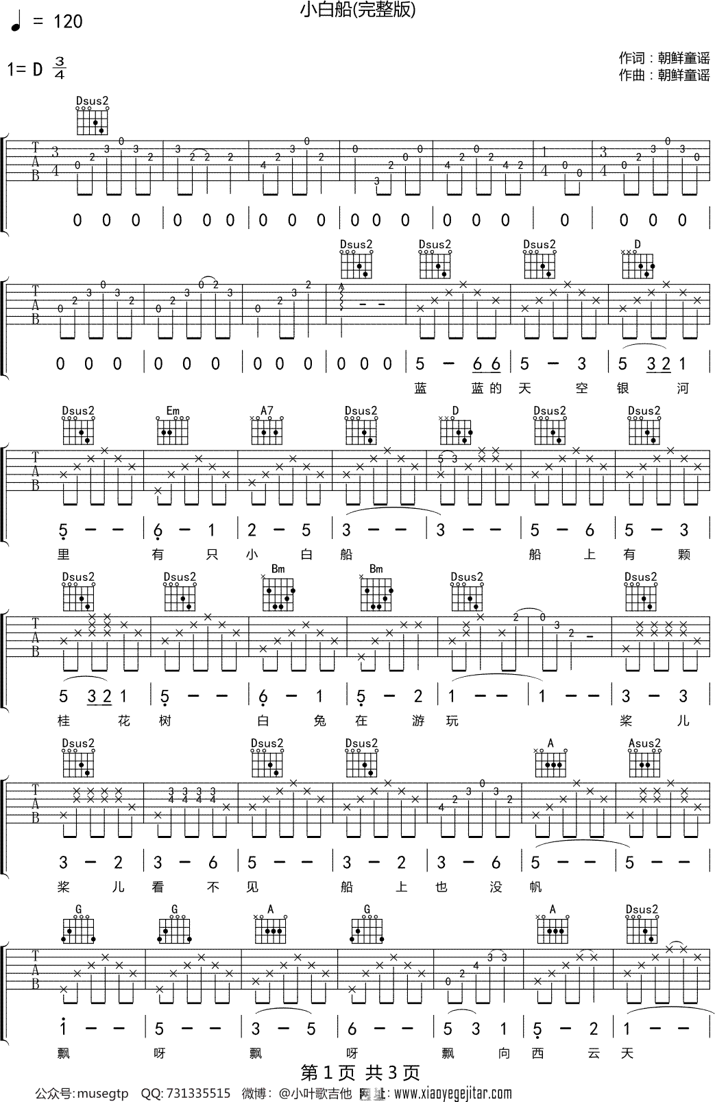 群星《小白船(完整版)》吉他谱D调吉他弹唱谱