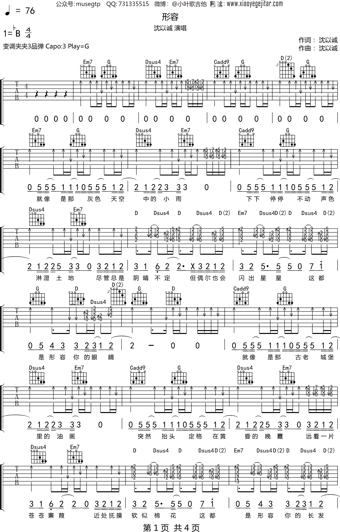 沈以诚《形容》吉他谱G调吉他弹唱谱