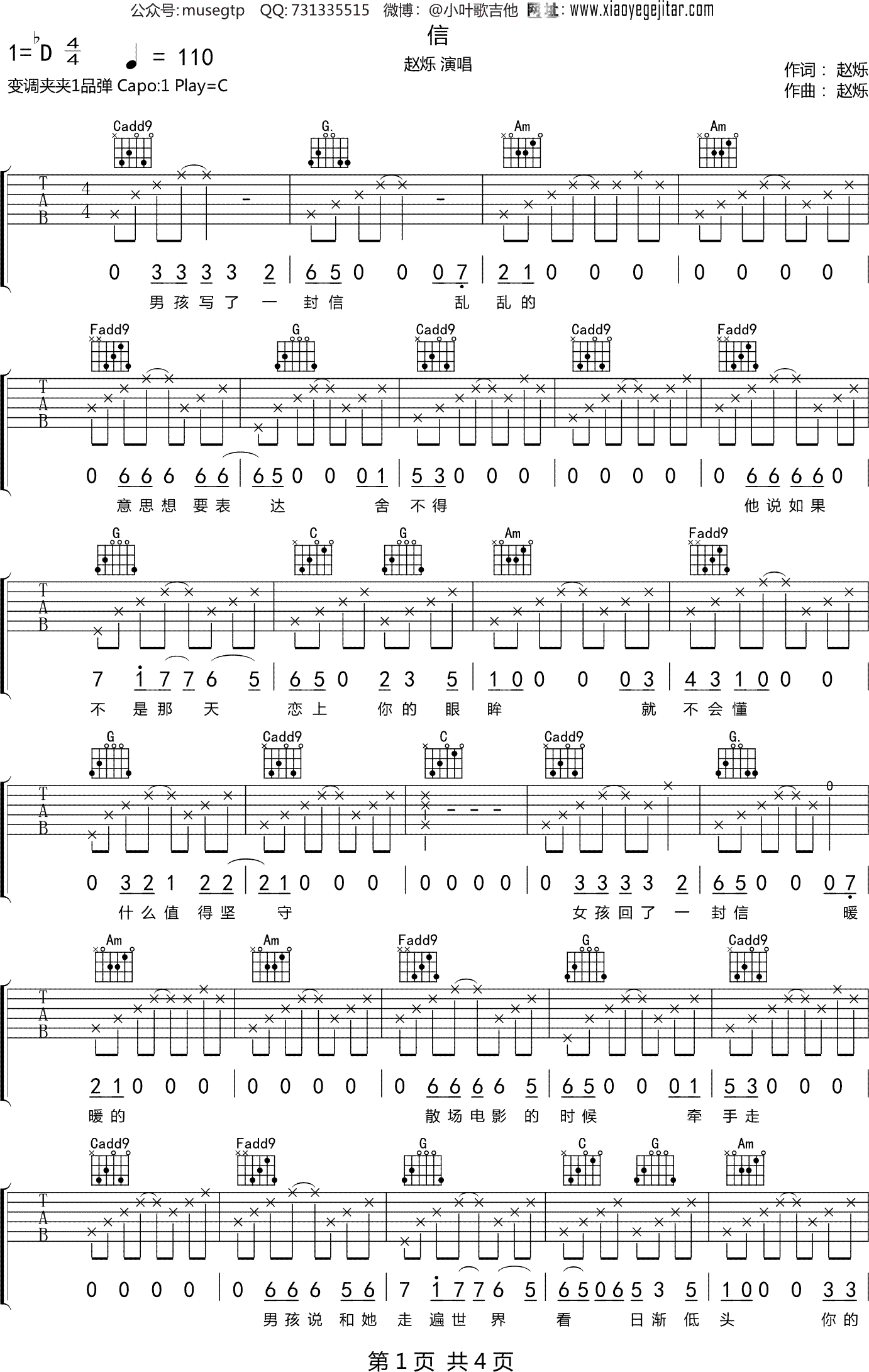 赵烁《信》吉他谱C调吉他弹唱谱