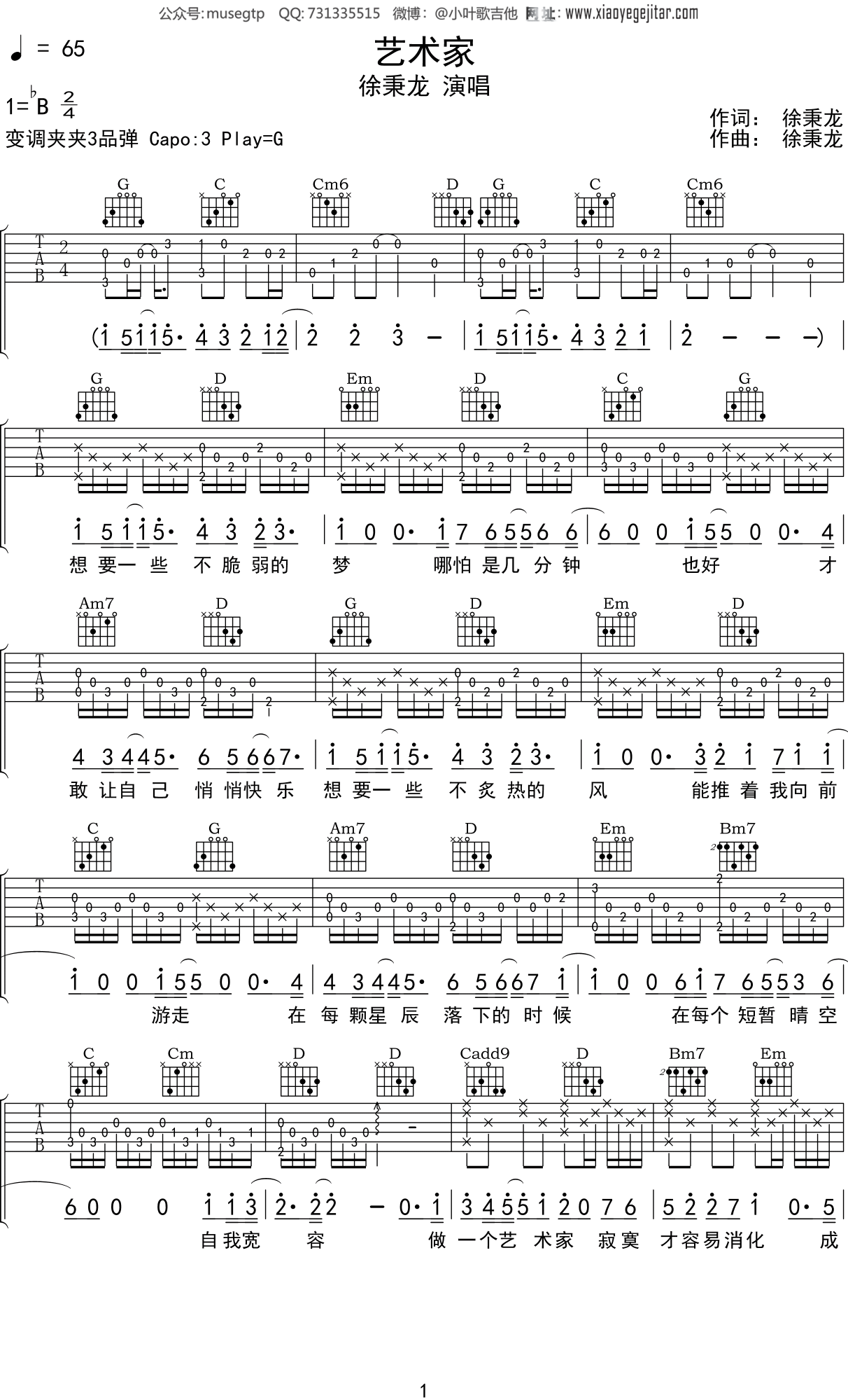 徐秉龙《艺术家》吉他谱G调吉他弹唱谱