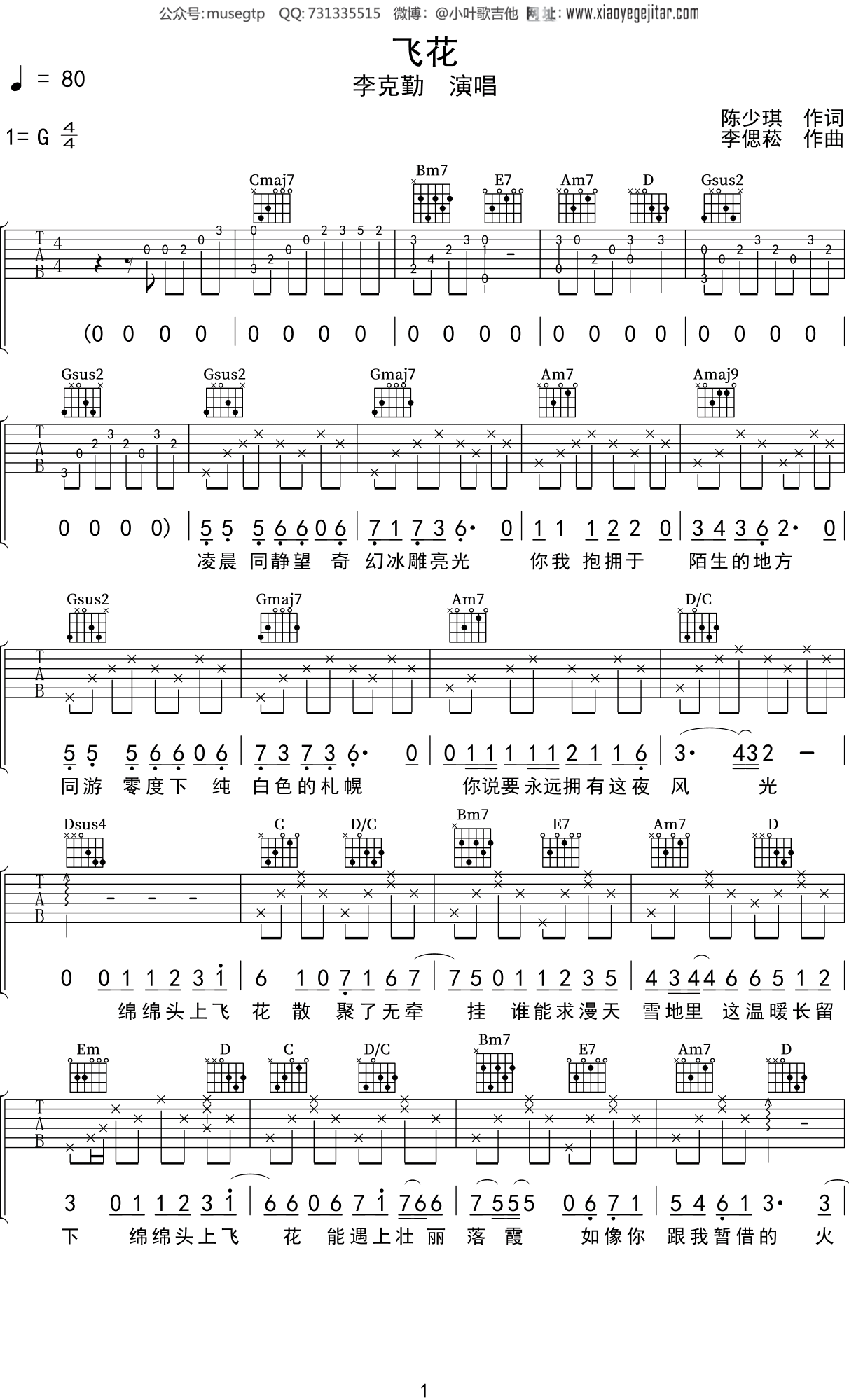 李克勤《飞花》吉他谱G调吉他弹唱谱