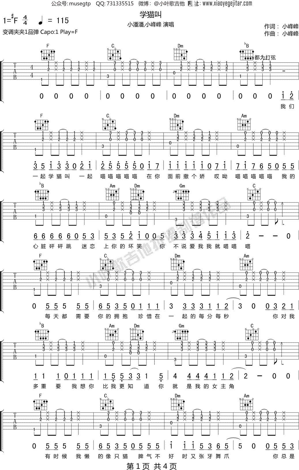 小潘潘,小峰峰《学猫叫》吉他谱F调吉他弹唱谱