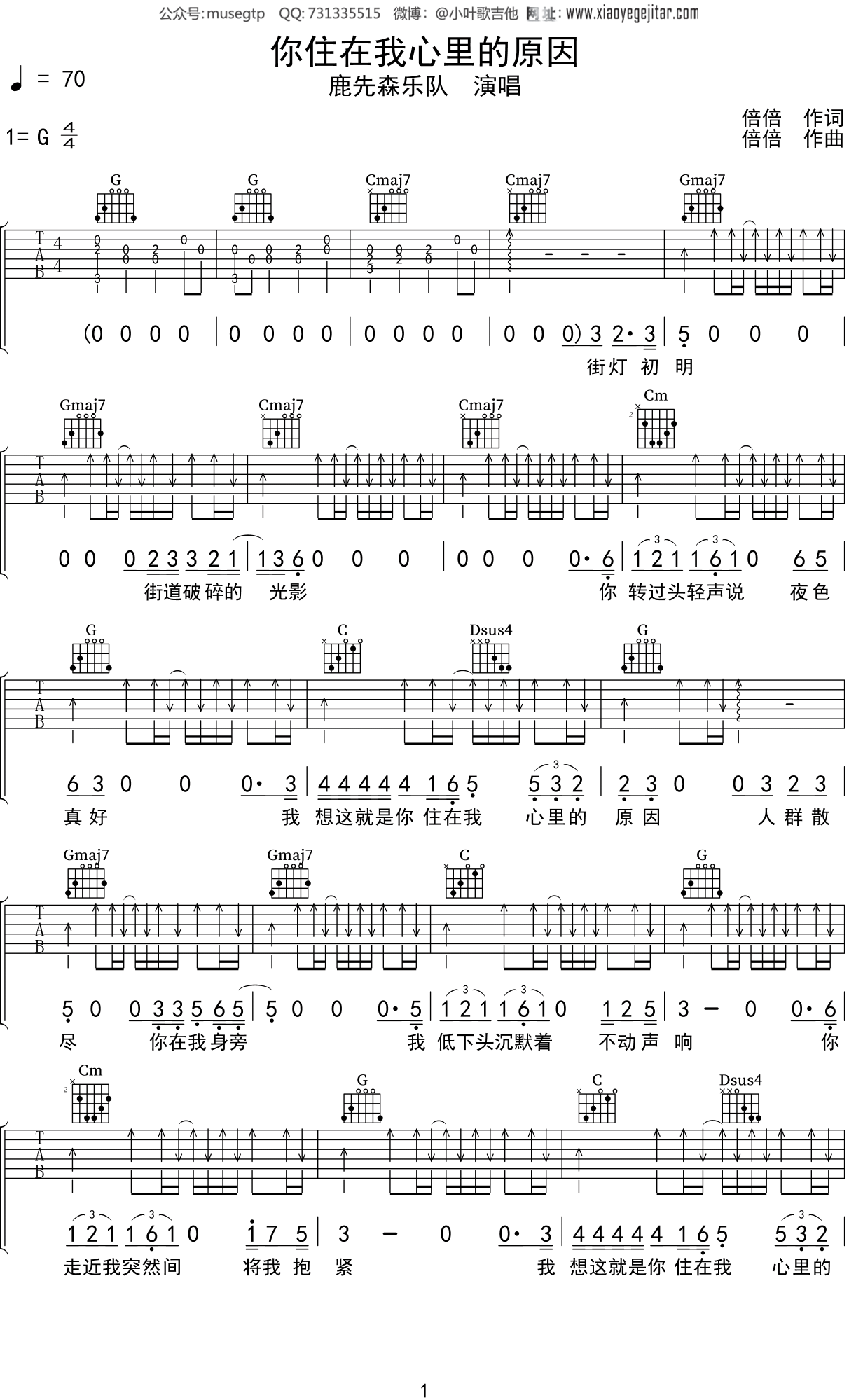 鹿先森乐队《你住在我心里的原因》吉他谱G调吉他弹唱谱