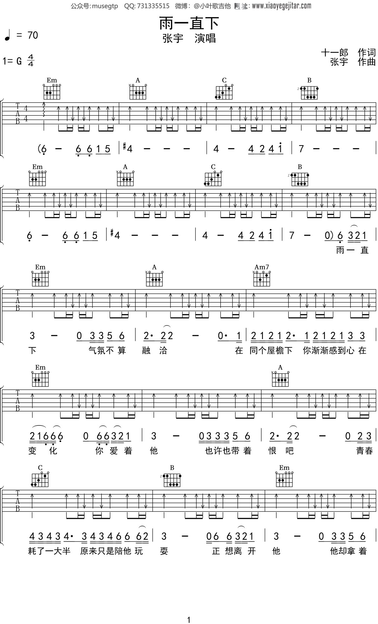 张宇《雨一直下》吉他谱G调吉他弹唱谱