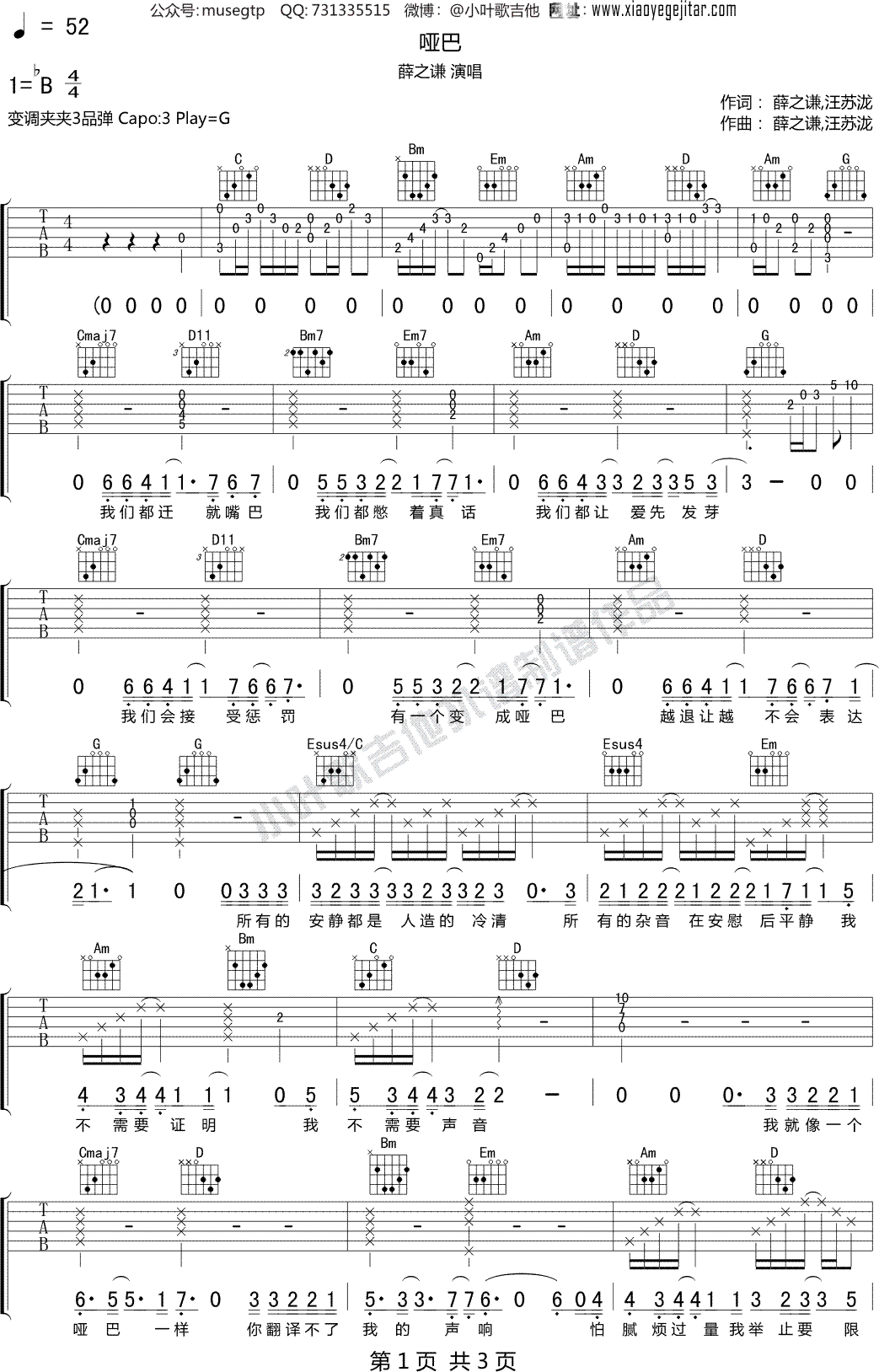 薛之谦《哑巴》吉他谱G调吉他弹唱谱