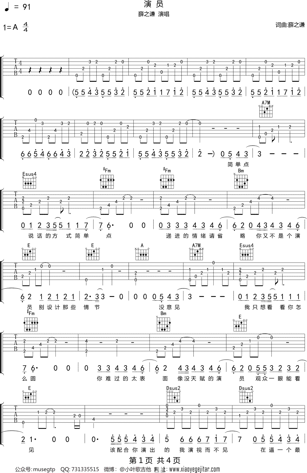 薛之谦演员吉他谱A调吉他弹唱谱