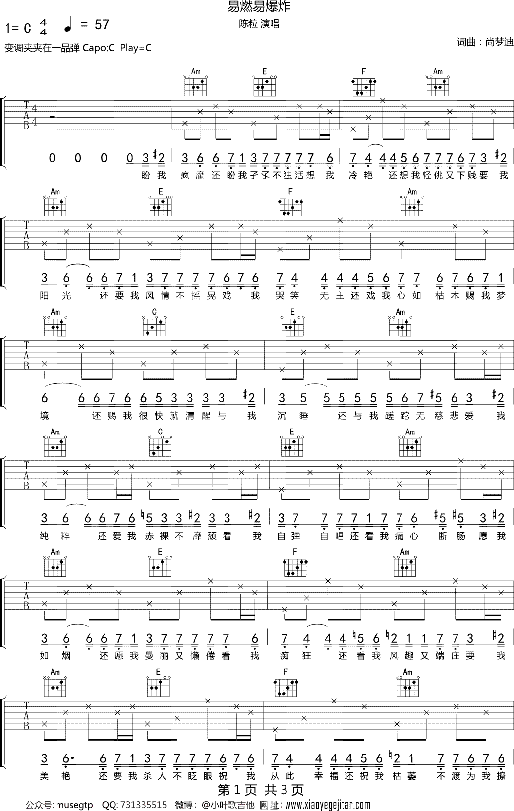 陈粒-易燃易爆炸 吉他谱 C调吉他弹唱谱