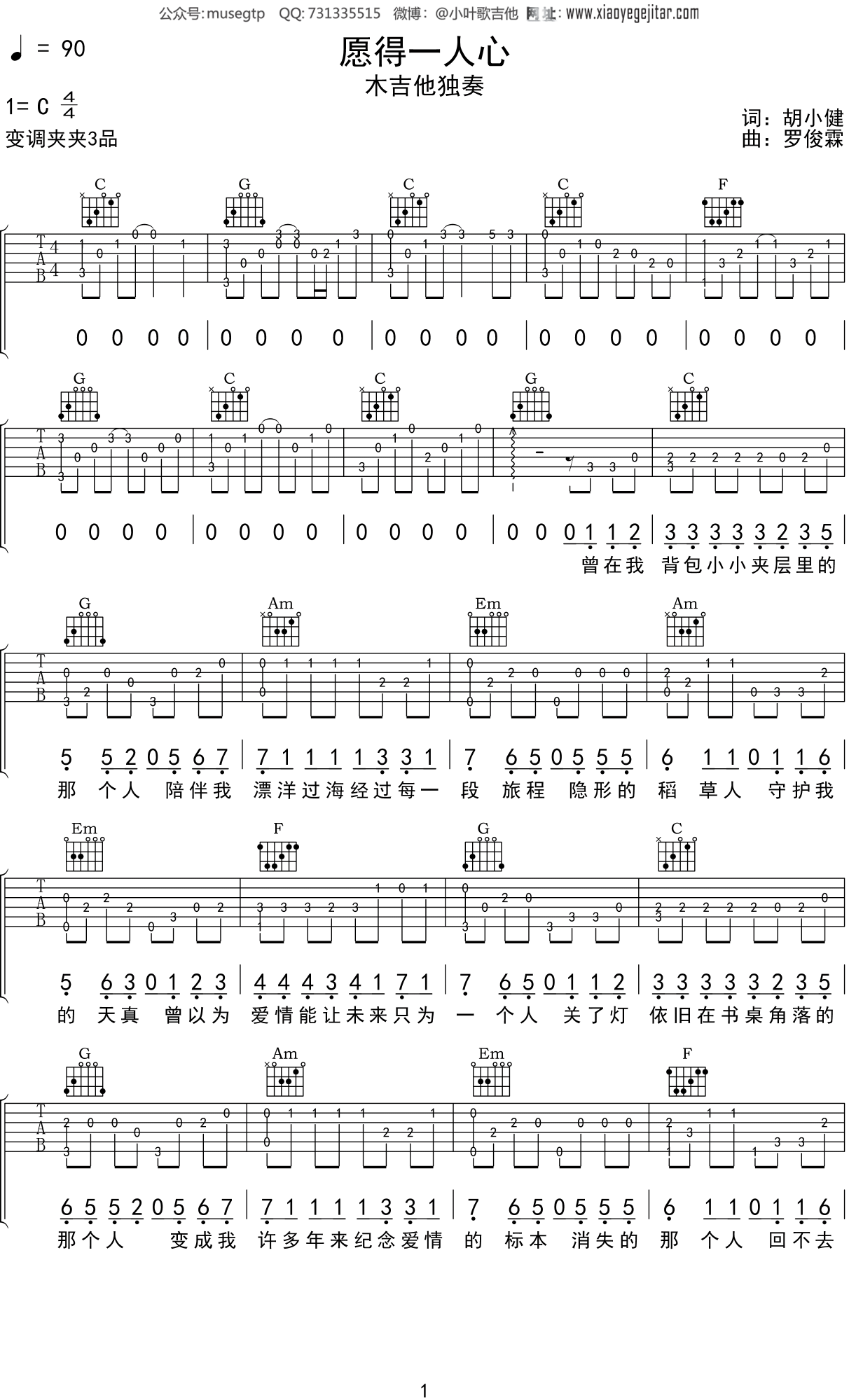 李行亮《愿得一人心》吉他谱C调吉他指弹独奏谱