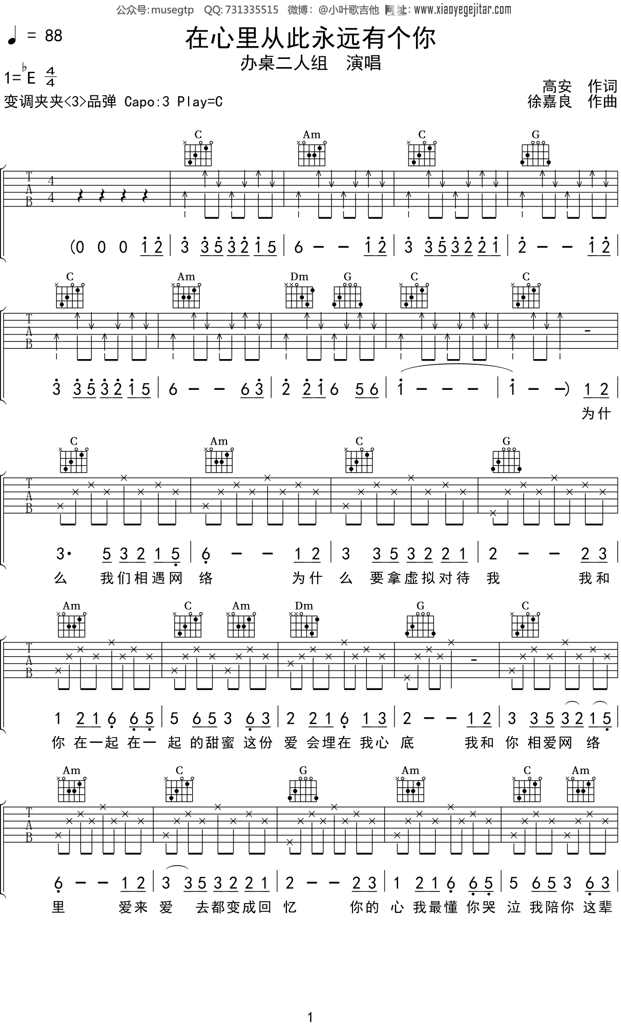 办桌二人组《在心里从此永远有个你》吉他谱C调吉他弹唱谱