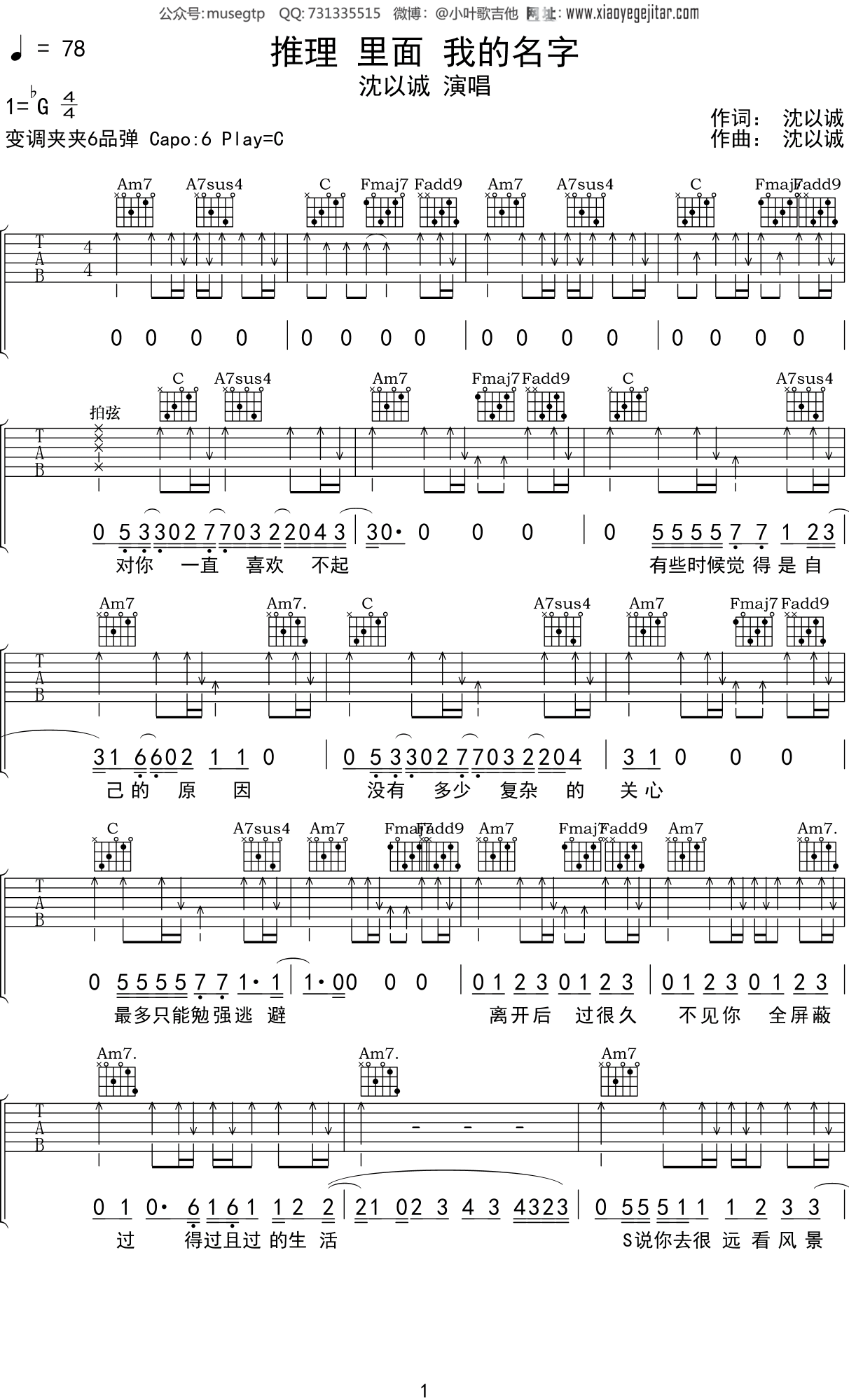 沈以诚《推理 里面 我的名字》吉他谱C调吉他弹唱谱