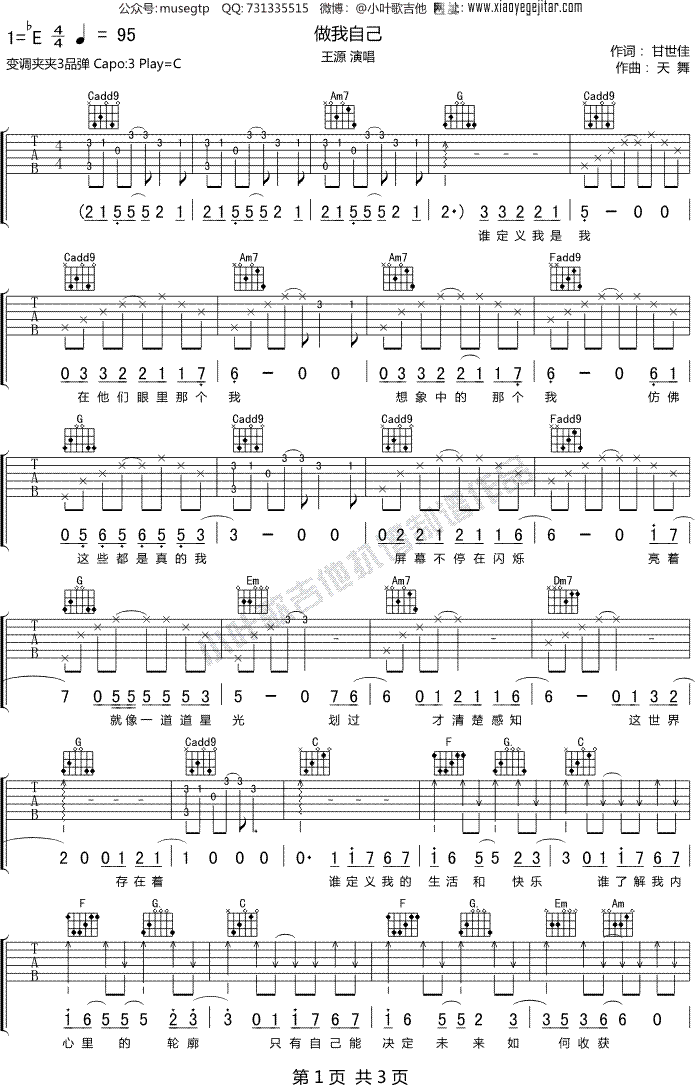 王源《做我自己》吉他谱C调吉他弹唱谱
